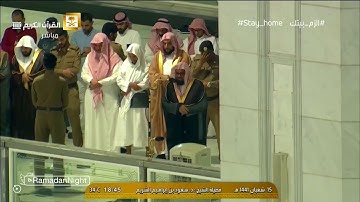 ‫تلاوة فضيلة الشيخ سعود الشريم من صلاة المغرب 15/شعبان/1441هـ‬