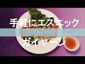 【Lovyu 2016/8/27】ガイヤーン の動画、YouTube動画。