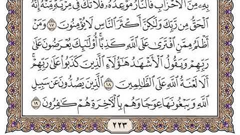 سورة هود مكتوبة بصوت الشيخ مشاري بن راشد العفاسي