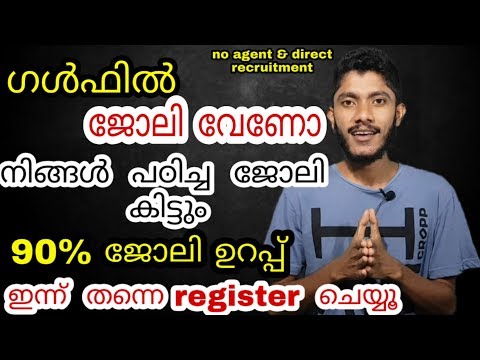 | How to Apply For JOB vacancies In UAE | Simple Online Registration | malayalam |