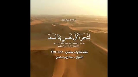 صلاح باعثمان حالات واتس آب تلاوة طيبة ( إنني ان الله لا إله إلا أنا فاعبدني..) أكتب شيئاً تُؤجر عليه