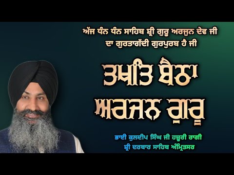 Takhat Baitha Arjan Guru   Bhai Kuldeep Singh Ji Hazoori Ragi Sri Darbar Sahib Amritsar
