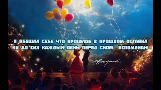 Егор Крид - Выпускной (текст песни,караоке,lyrics)