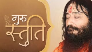 Guru Stuti || Shri Guru Purnima Mahotsav 2022 || Shri Ashutosh Maharaj Ji || DJJS