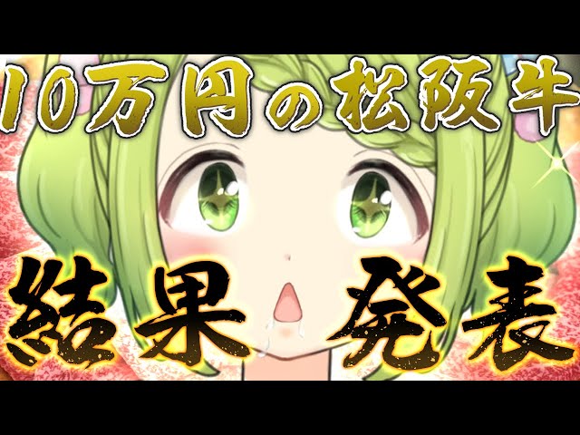 【ロードモバイル】遂に結果発表❕賞品10万円分の松阪牛は誰の手に…！？【森中花咲/にじさんじ所属】のサムネイル