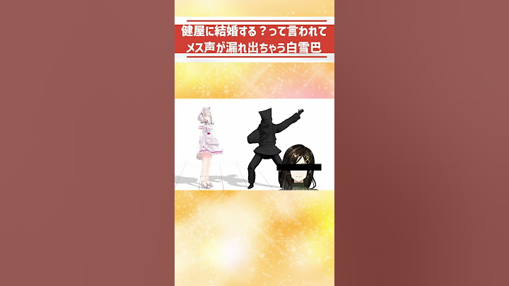 健屋に結婚する？って言われてメス声が漏れ出ちゃう白雪巴【にじさんじ切り抜き】#Shorts