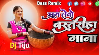 Jhum Lebo Bastariha Gana | Cg Dj Song | Tapori Bass Remix | DJ TIJU RMX. 2K23 MIX