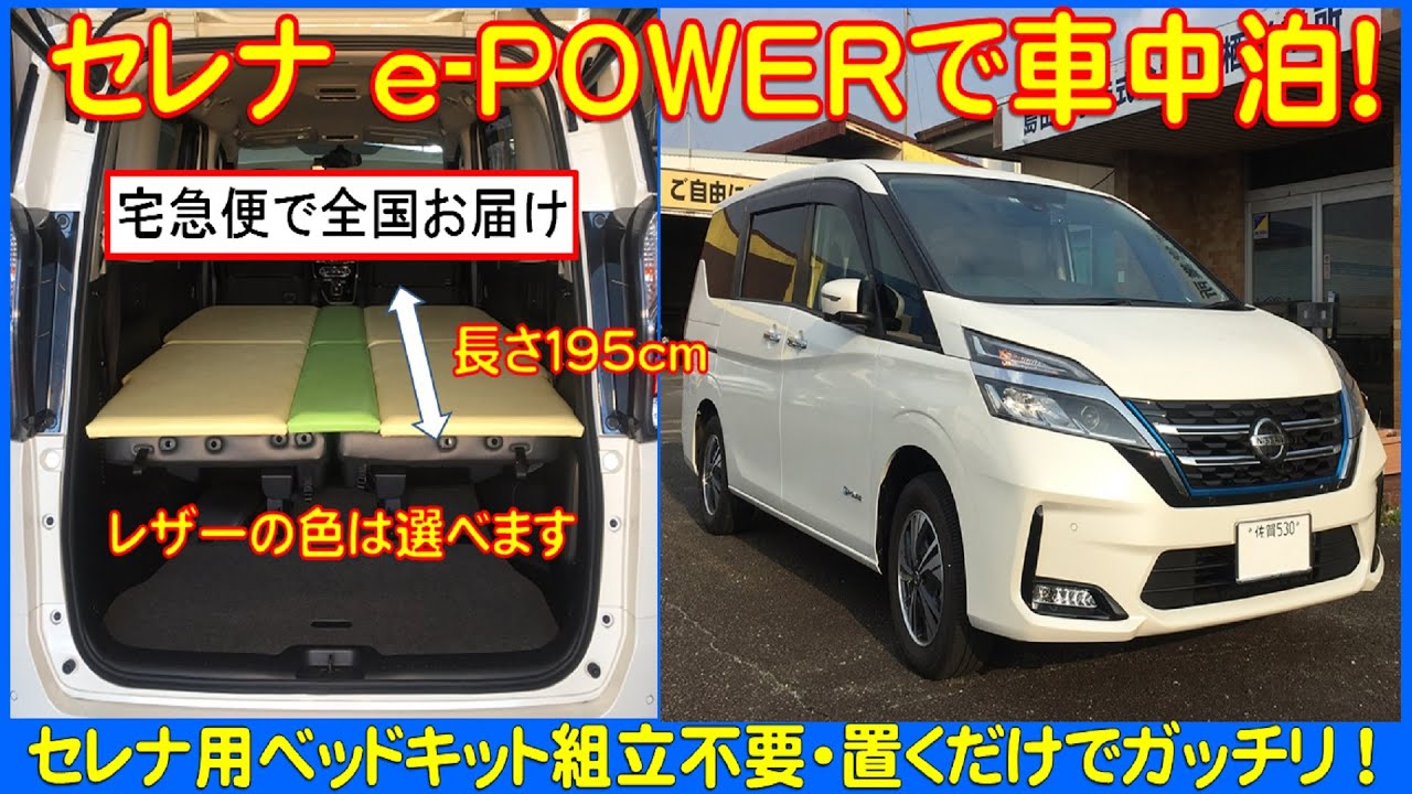 新型セレナ 車中泊アイテム Auto Move Web