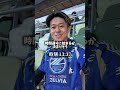 サッカーの試合ってどれくらい正確に始まるの? #サッカー #ワールドカップ #jリーグ #サッカー日本代表