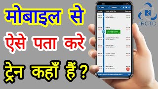 Train का Live Location कैसे पता करें | Kaun Train kaha hai kaise pata kare | Where is my train app screenshot 4