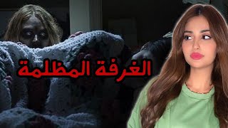 قصص رعب المتابعين | وجدت شئ غريب في منزلنا