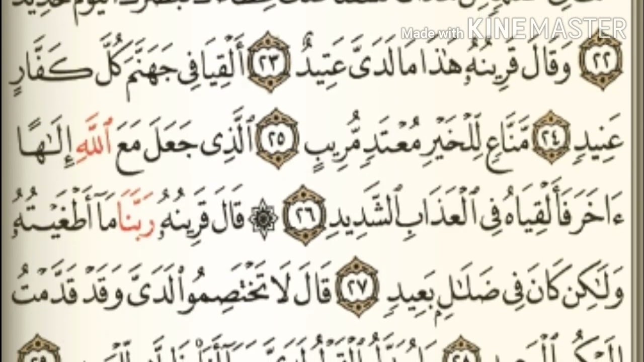 سورة ق الوجه الثاني