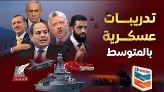 مقاتلات مصرية تركية فتاكة على حدود تل أبيب..هجوم بالأردن يهز نتنياهو..مفاجأة بصفقة الغاز مع إسرائيل