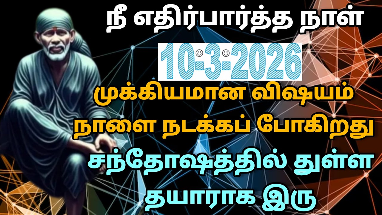 நீ நியாக இரு நான் / shirdi saibaba advice in tamil #sailovelyvedham