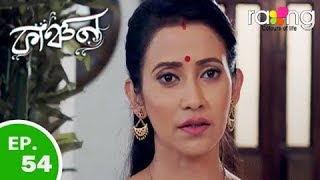 Kanchan  কাঞ্চন | 06th July 2019 | Full Episode | No 54