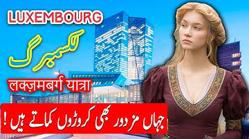 Travel To Luxembourg | Luxembourg History Documentary in Urdu And Hindi | Spider Tv | لکسمبرگ کی سیر Travel To Luxembourg | Luxembourg History Documentary in Urdu And Hindi | Spider Tv | لکسمبرگ کی سیر