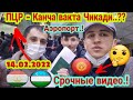 Аэропорта.(( ПЦР ))-Тесть коронавирус Жавоби Канча Вакта чикади.! Срочно смотреть.!