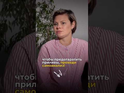Никогда не терпи приливы 🙏🏻