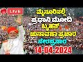 Mysore bjp live pm modis great speech at public meeting in mysore  election 2024 yoyo tv kannada