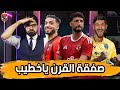 كيف يمكن استغلال رحيل وسام يزن النعيمات والفكرة الذهبية وتفاصيل معسكر تونس كيف يمكن استغلال رحيل وسام يزن النعيمات والفكرة الذهبية وتفاصيل معسكر تونس