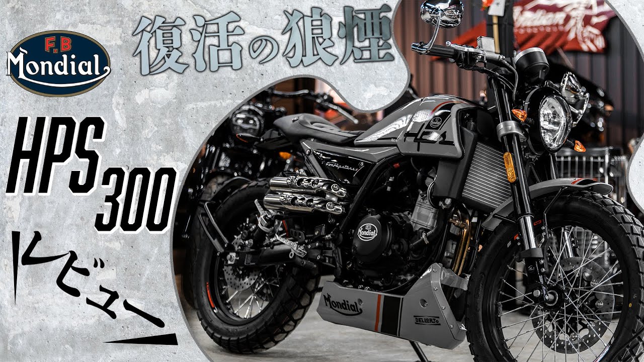 Review by Chops] The Italian veteran FB.MONDIAL, the envy of even 