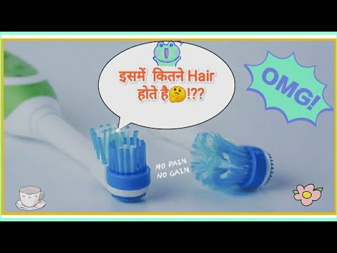 वीडियो: टूथब्रश में कितने बाल होते हैं?