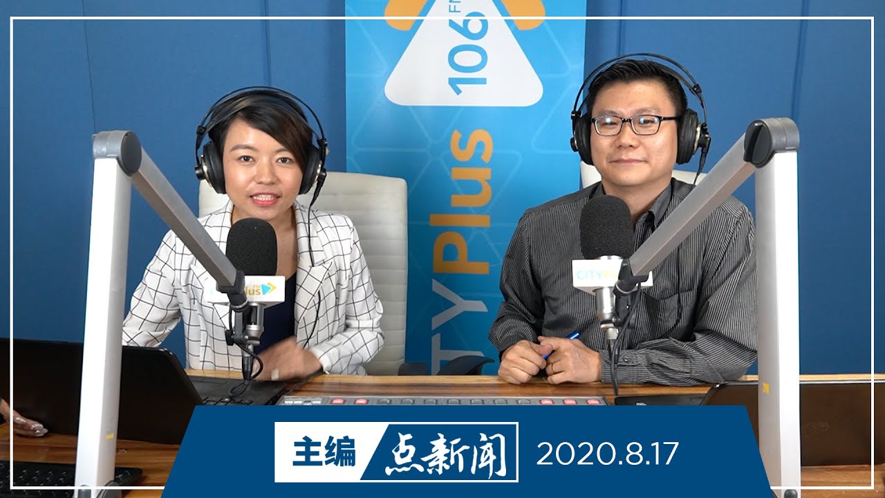 主编点新闻 年8月17日 Youtube 主编点新闻 年8月17日 Youtube