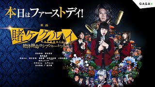 高杉真宙＆藤井流星　本日はファーストデイ！映画の日！！　【公式】