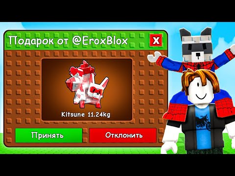 😱ПОДАРИЛ САМУЮ ДОРОГУЮ КИЦУНЕ и ВЕСЬ САД ПОДПИСЧИКУ!! 🤯 ПРОКАЧКА САДА в Grow a Garden