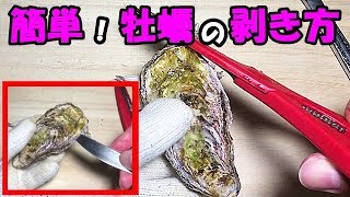 家で簡単に出来る牡蠣の開け方 牡蠣の殻の剥き方 Youtube 家で簡単に出来る牡蠣の開け方 牡蠣の殻の剥き方 Youtube