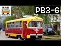 Проект "ТРАМВАИ РОССИИ" выпуск 8. Модель "РВЗ-6" | Project "TRAMS IN RUSSIA" part 8. "РВЗ-6"