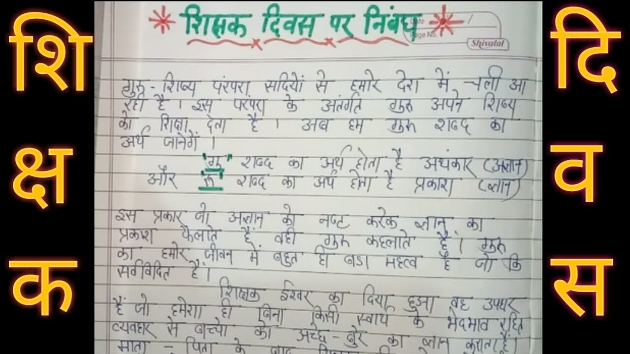 teacher day essay writing in hindi