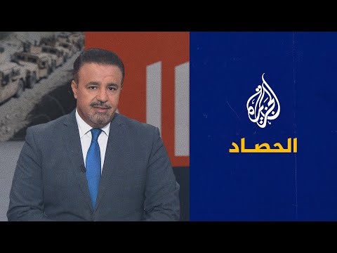 الحصاد - اتساع سيطرة طالبان في أفغانستان وإثيوبيا تضع قواتها في حالة تأهب قصوى