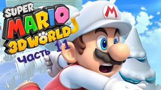 Super Mario 3D World + Bowser's Fury ✩ часть 11 ✩ Замок Боузера  ( Прохождение ) Мир - 6