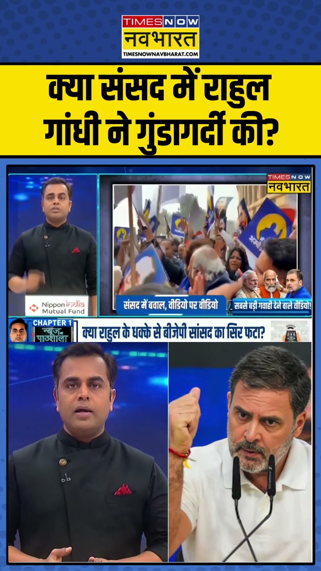 News Ki Pathshala | क्या संसद में राहुल गांधी ने गुंडागर्दी की? | #shorts #sushantsinha #rahulgandhi