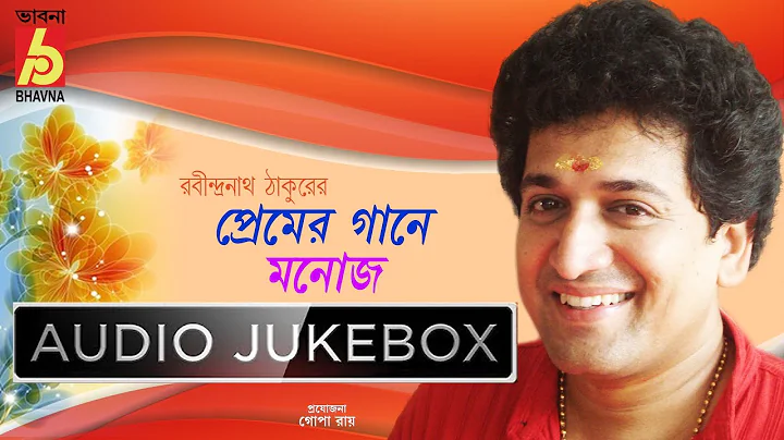 Premer Gaane Manoj ||     || Rabindra Sangeet || A...