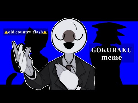 GOKURAKU meme 〖countryhumans / Japan〗