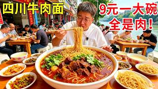 四川内江老俩口卖牛肉面近40年，9元一碗大满满都是肉，大口吃香辣过瘾#麦总去哪吃