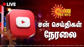 🔴LIVE: Sun News Live | சன் நியூஸ் | Helicopter | Conoor Helicopter Crash | Bipin Rawat | Mi-17V5