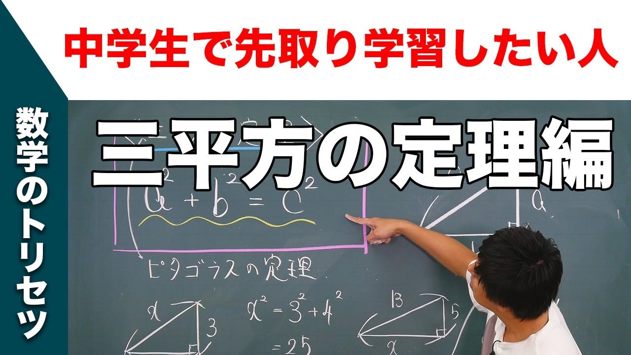 三平方の定理 証明 直角三角形 中3 中学 数学 Youtube