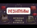 РОЗЫГРЫШ Кожаной сумки Richezza + ОБЗОР новинок 🎁