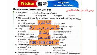 ثانية ثانوي * حل جرامر الوحدة الرابعة unit4 الدرس 1-2 صـ 166:165:164 *  كتاب جيم 2024