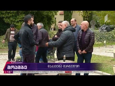 დაკავება მარნეულში