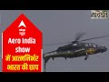 'Atmnirbhar Bharat' Edition of Aero India show 2021 | Matrabhumi