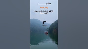 #القرآن_الكريم #تلاوة_خاشعة #دعاء #اكسبلور #رمضانمبارك #دعاء_مستجاب #المصحف #ترند #رمضان_يجمعنا