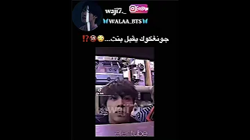 جونغكوك يقبل بنت Shorts Bts Srt Jimin Svk Jungkook 