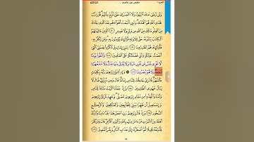 صفحة 19  صحح تلاوتك   سورة البقرة   الشيخ الحصري