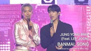 [4K FANCAM] 2023.05.28 鄭容和JUNG YONG HWA《BANMAL SONG》(Featuring LEE JOON)