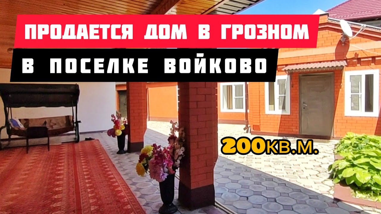 Купить Дом В Грозном Поселок Калинина