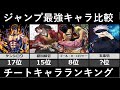 【週刊少年ジャンプ】最強のチートキャラランキング【強さ比較】